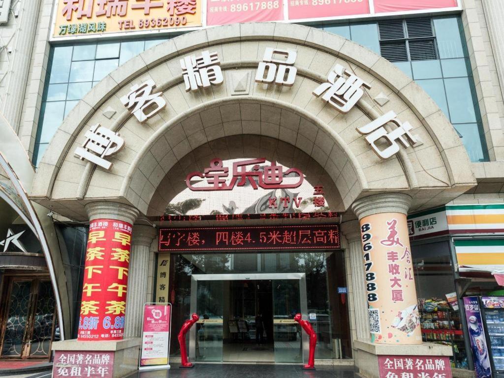 보크 부티크 호텔 선전 룽강 선전 시 외부 사진